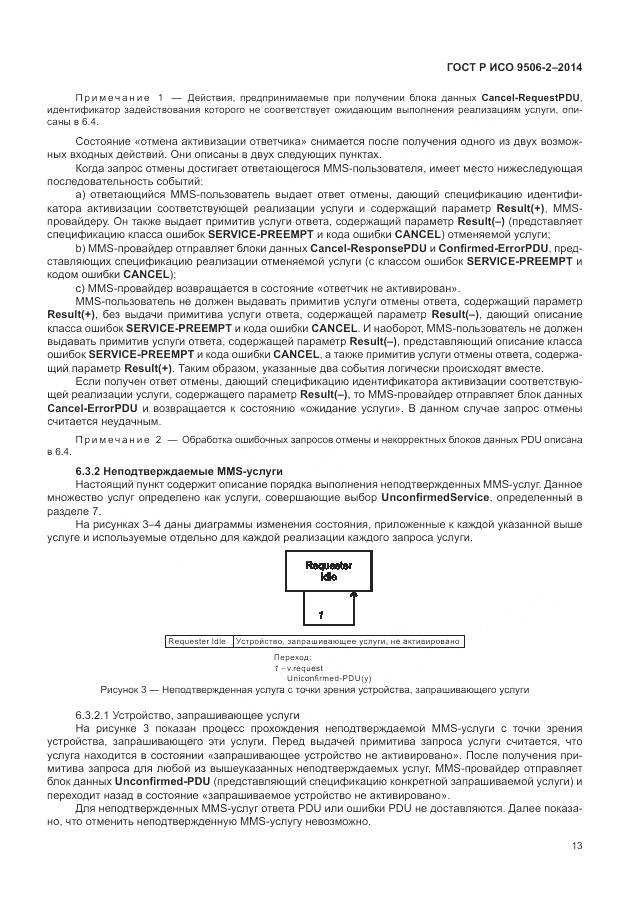 ГОСТ Р ИСО 9506-2-2014, страница 19