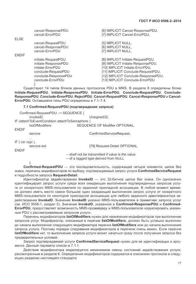 ГОСТ Р ИСО 9506-2-2014, страница 23