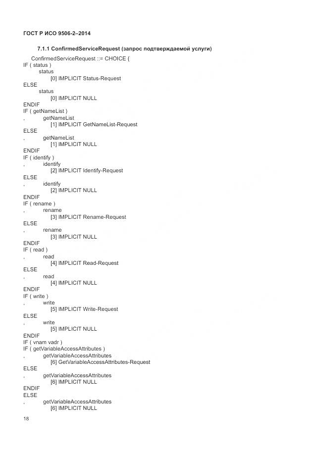 ГОСТ Р ИСО 9506-2-2014, страница 24