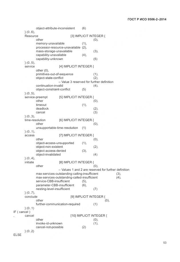 ГОСТ Р ИСО 9506-2-2014, страница 59