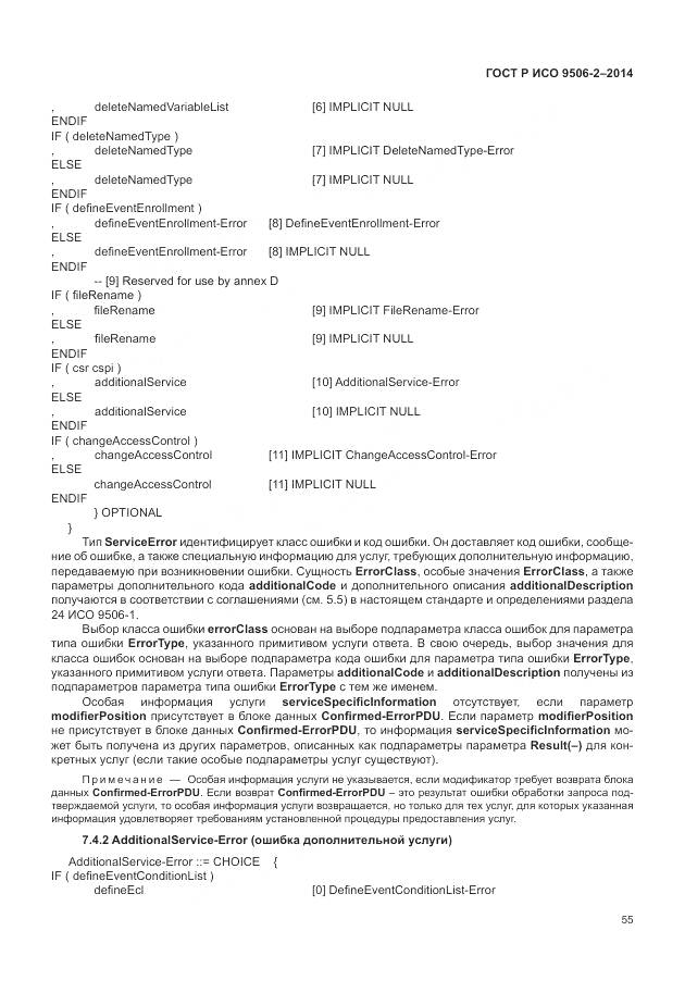 ГОСТ Р ИСО 9506-2-2014, страница 61