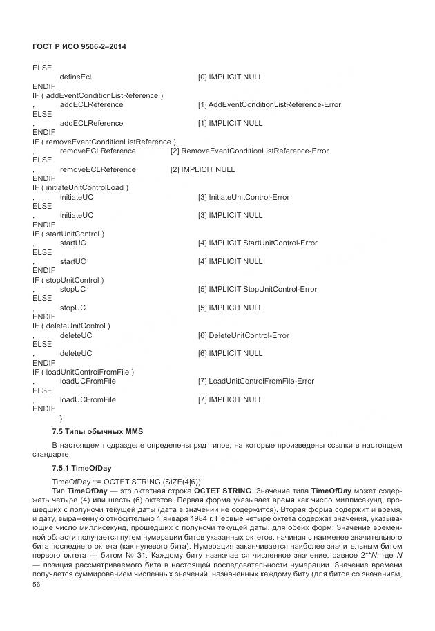 ГОСТ Р ИСО 9506-2-2014, страница 62