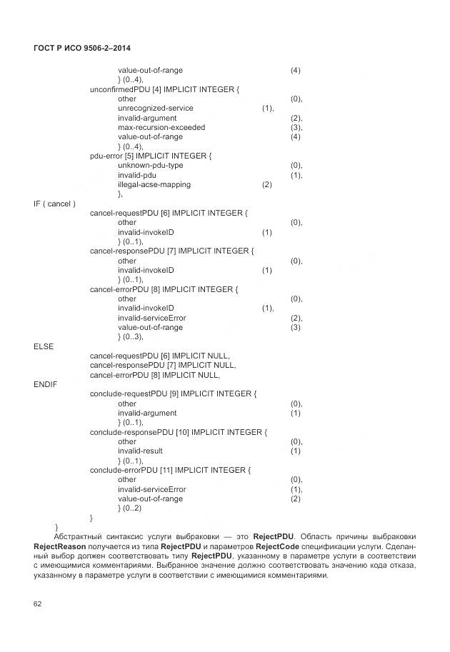 ГОСТ Р ИСО 9506-2-2014, страница 68