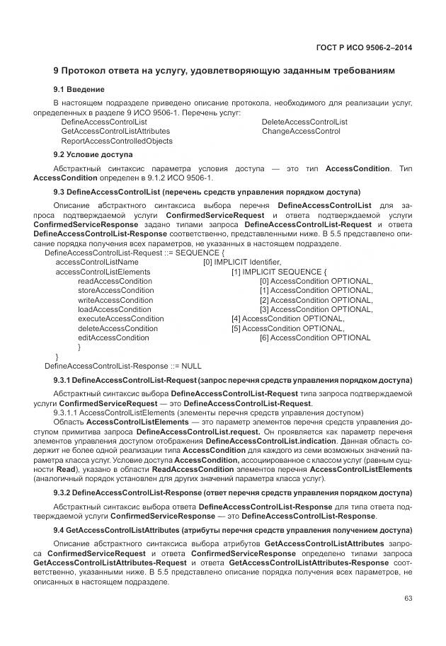 ГОСТ Р ИСО 9506-2-2014, страница 69