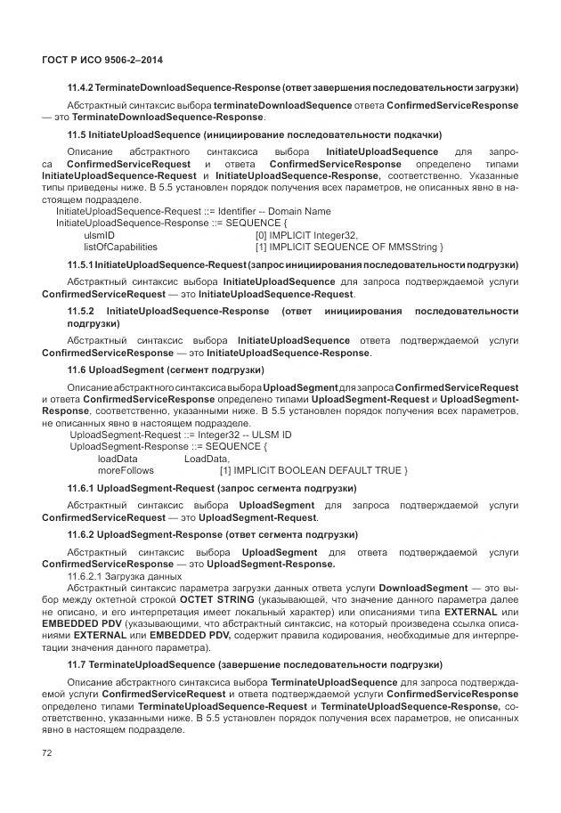 ГОСТ Р ИСО 9506-2-2014, страница 78