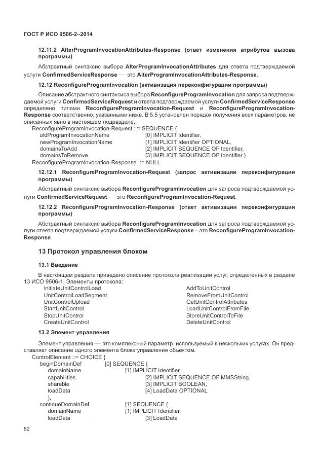 ГОСТ Р ИСО 9506-2-2014, страница 88