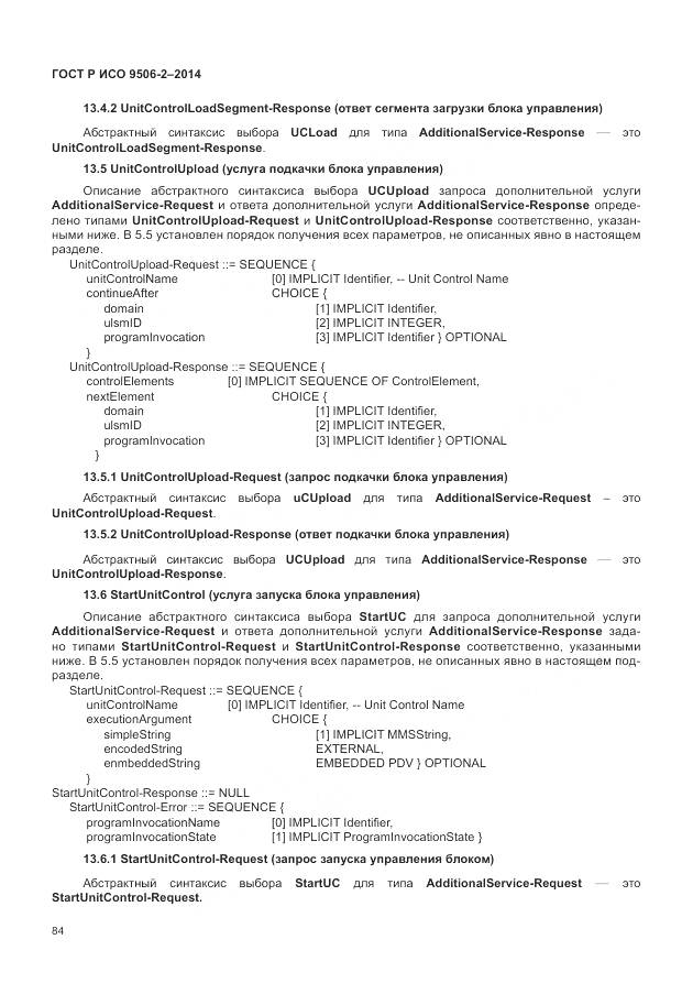 ГОСТ Р ИСО 9506-2-2014, страница 90