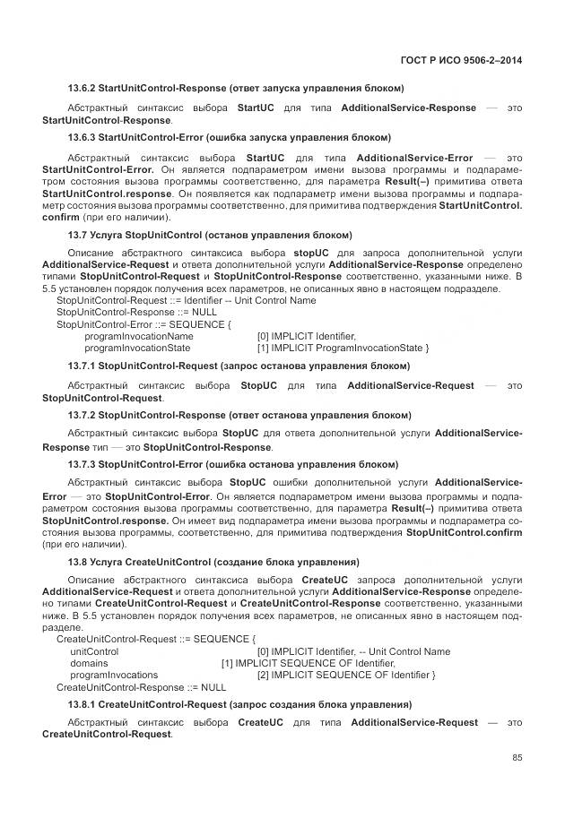 ГОСТ Р ИСО 9506-2-2014, страница 91