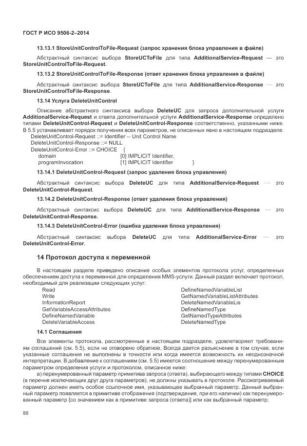 ГОСТ Р ИСО 9506-2-2014, страница 94