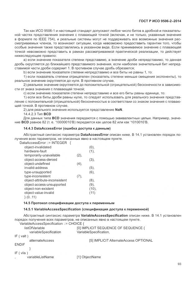 ГОСТ Р ИСО 9506-2-2014, страница 99