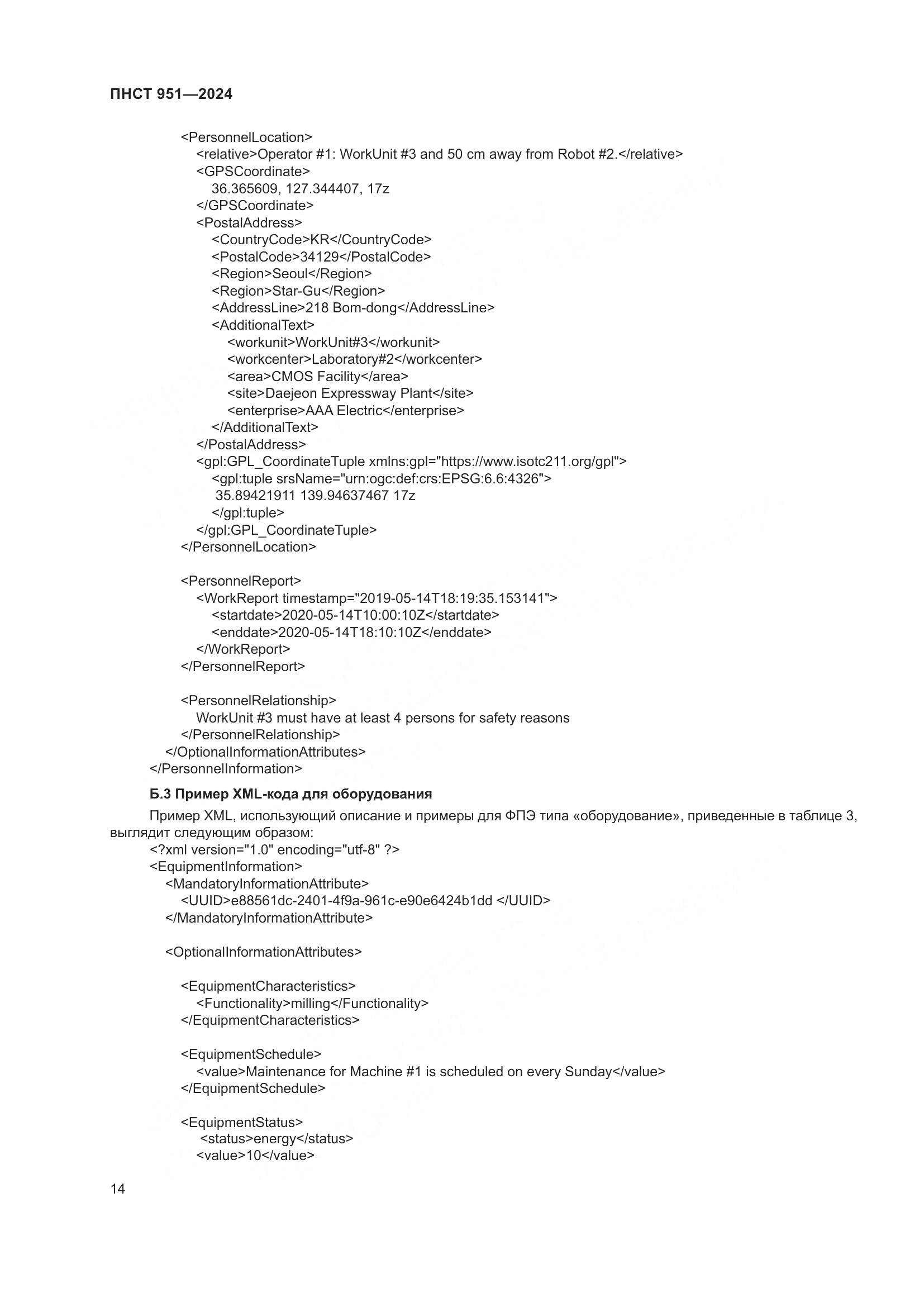 ПНСТ 951-2024, страница 20