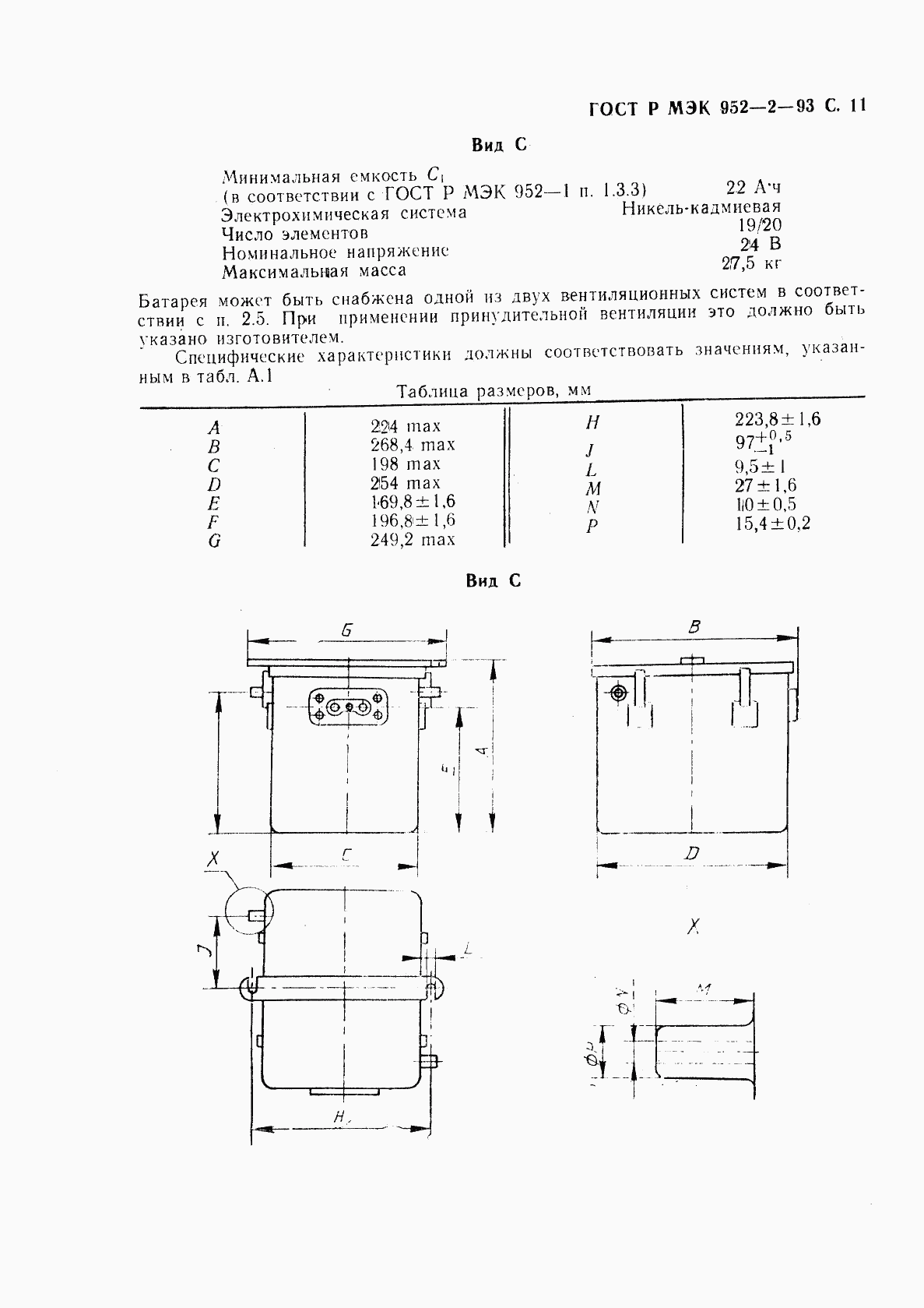 ГОСТ Р МЭК 952-2-93, страница 12