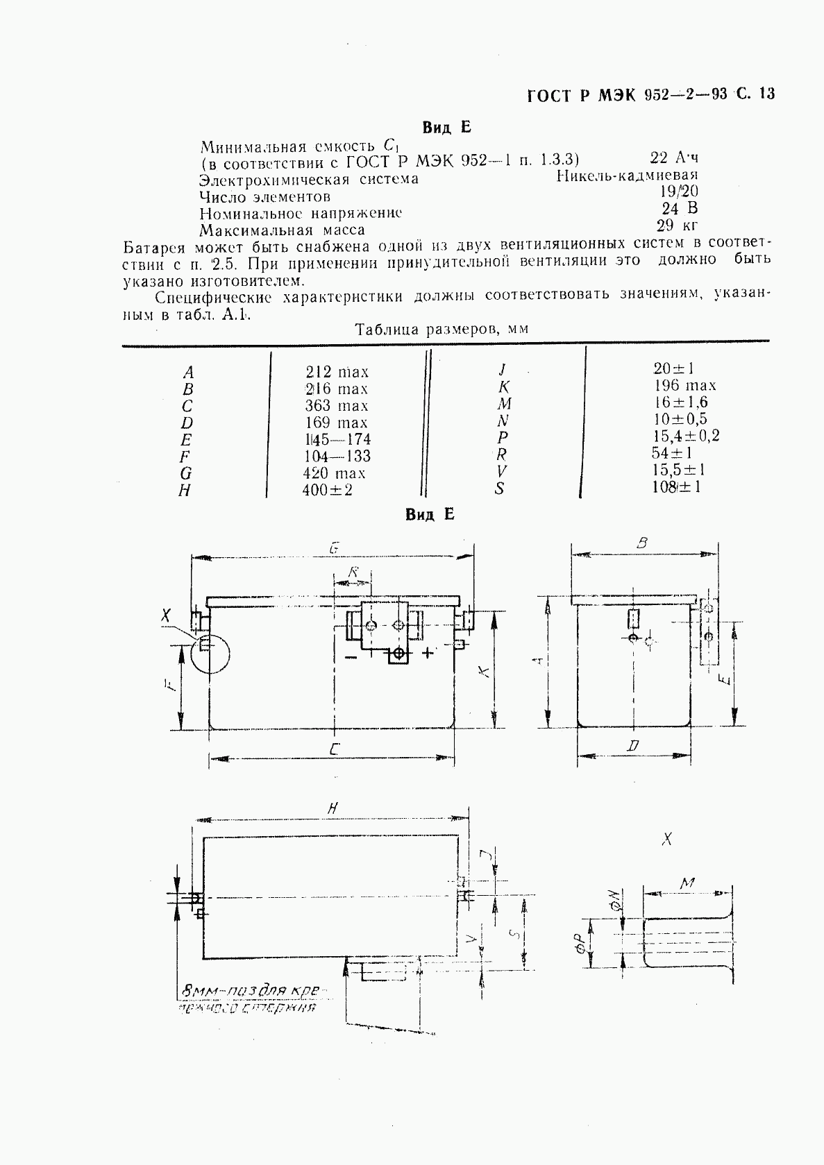 ГОСТ Р МЭК 952-2-93, страница 14