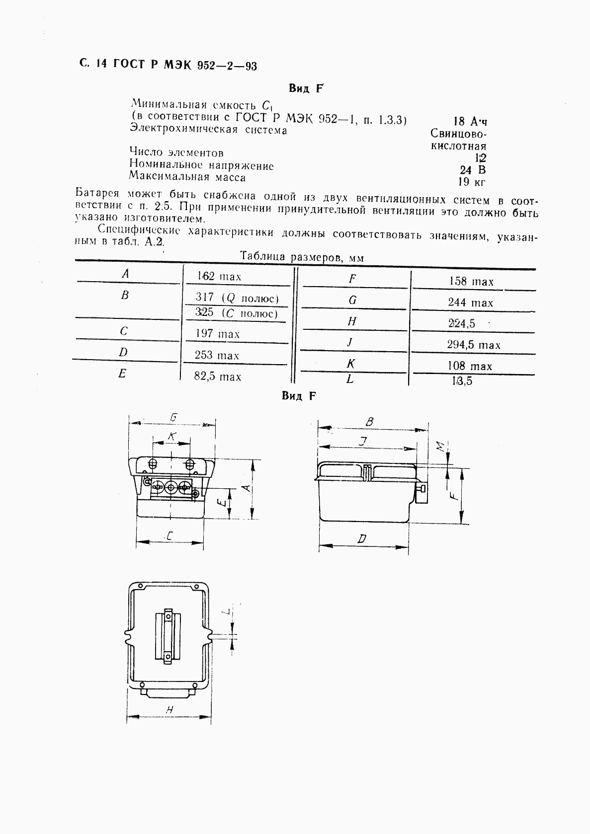 ГОСТ Р МЭК 952-2-93, страница 15