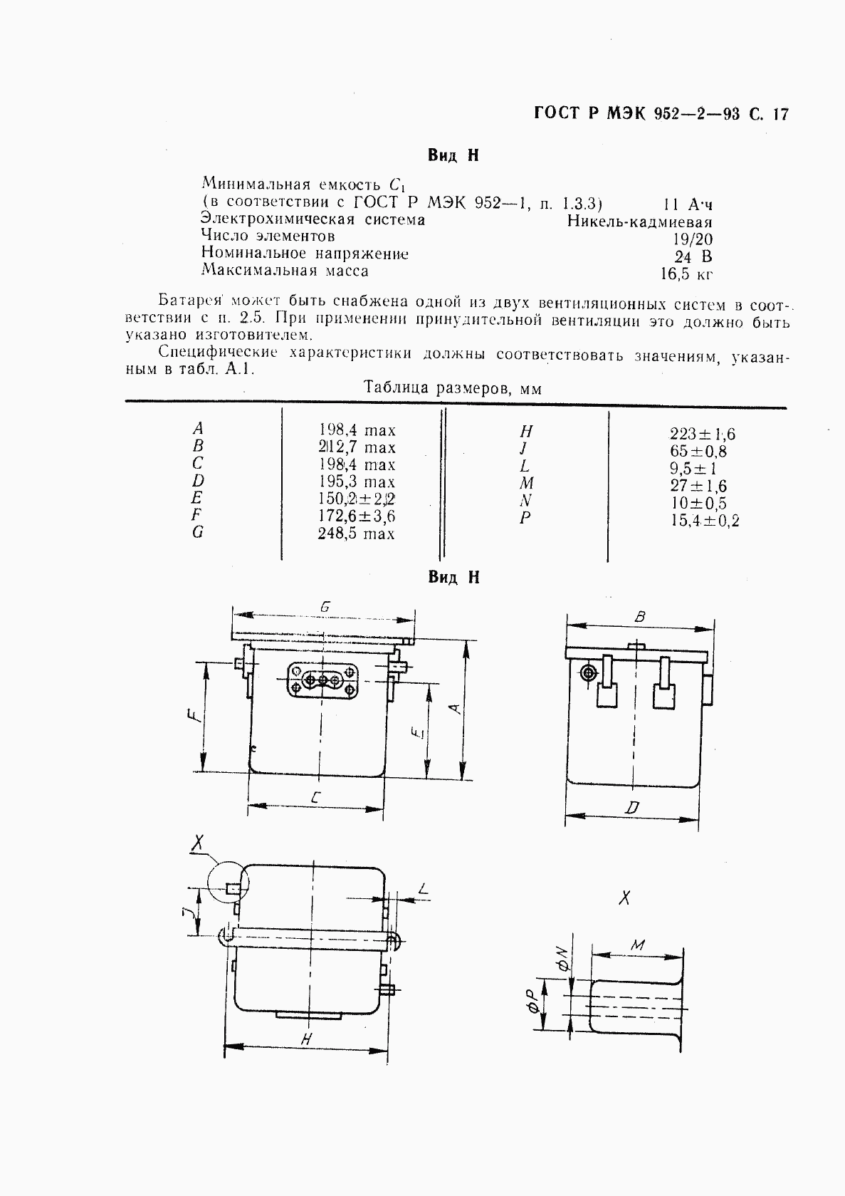 ГОСТ Р МЭК 952-2-93, страница 18