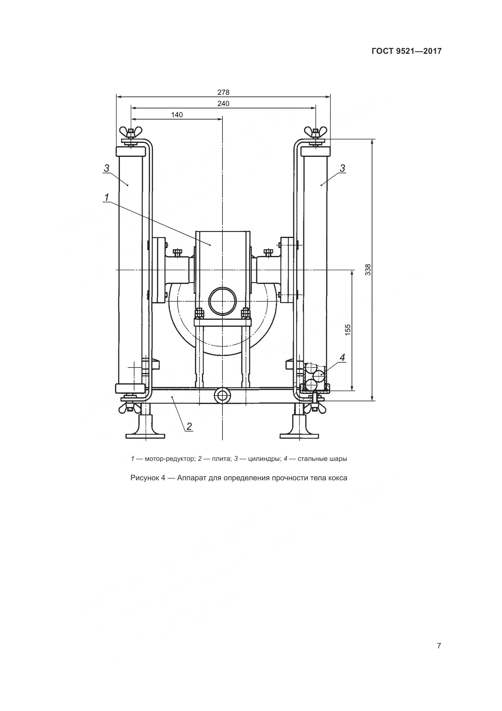ГОСТ 9521-2017, страница 12