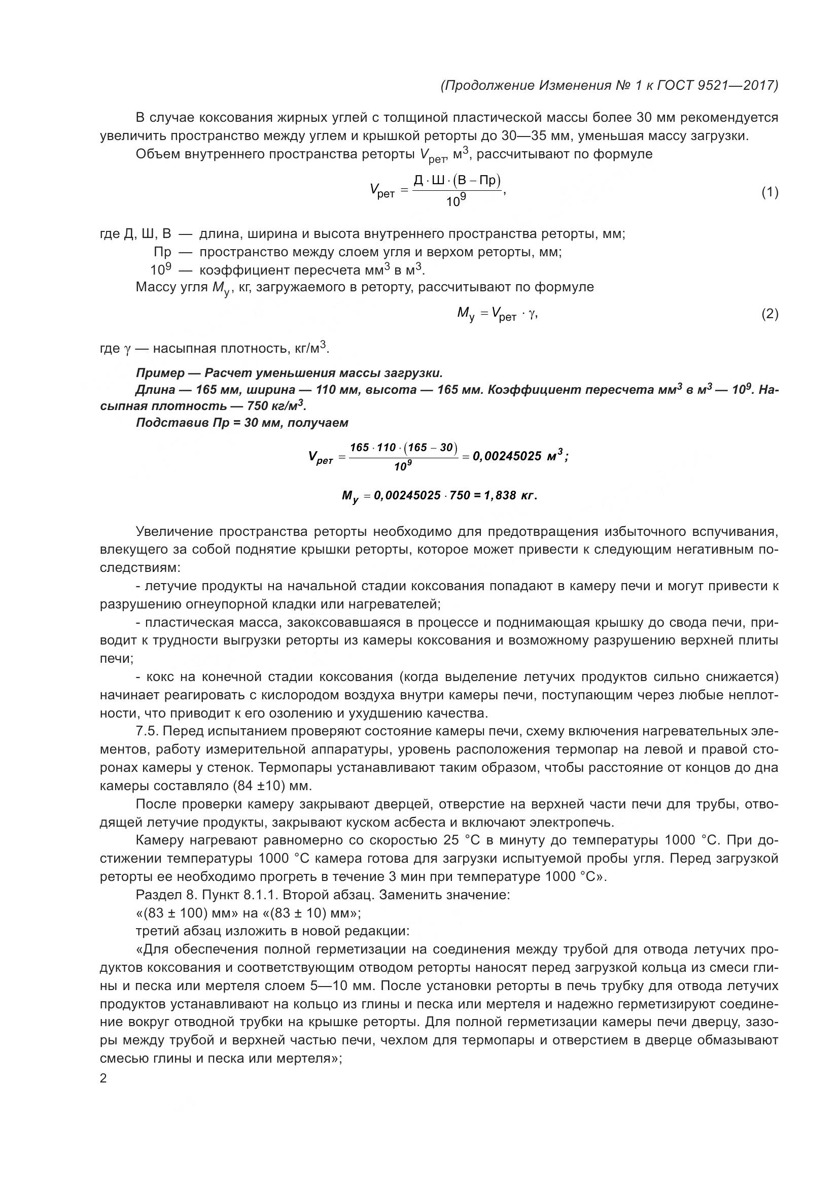 ГОСТ 9521-2017, страница 23