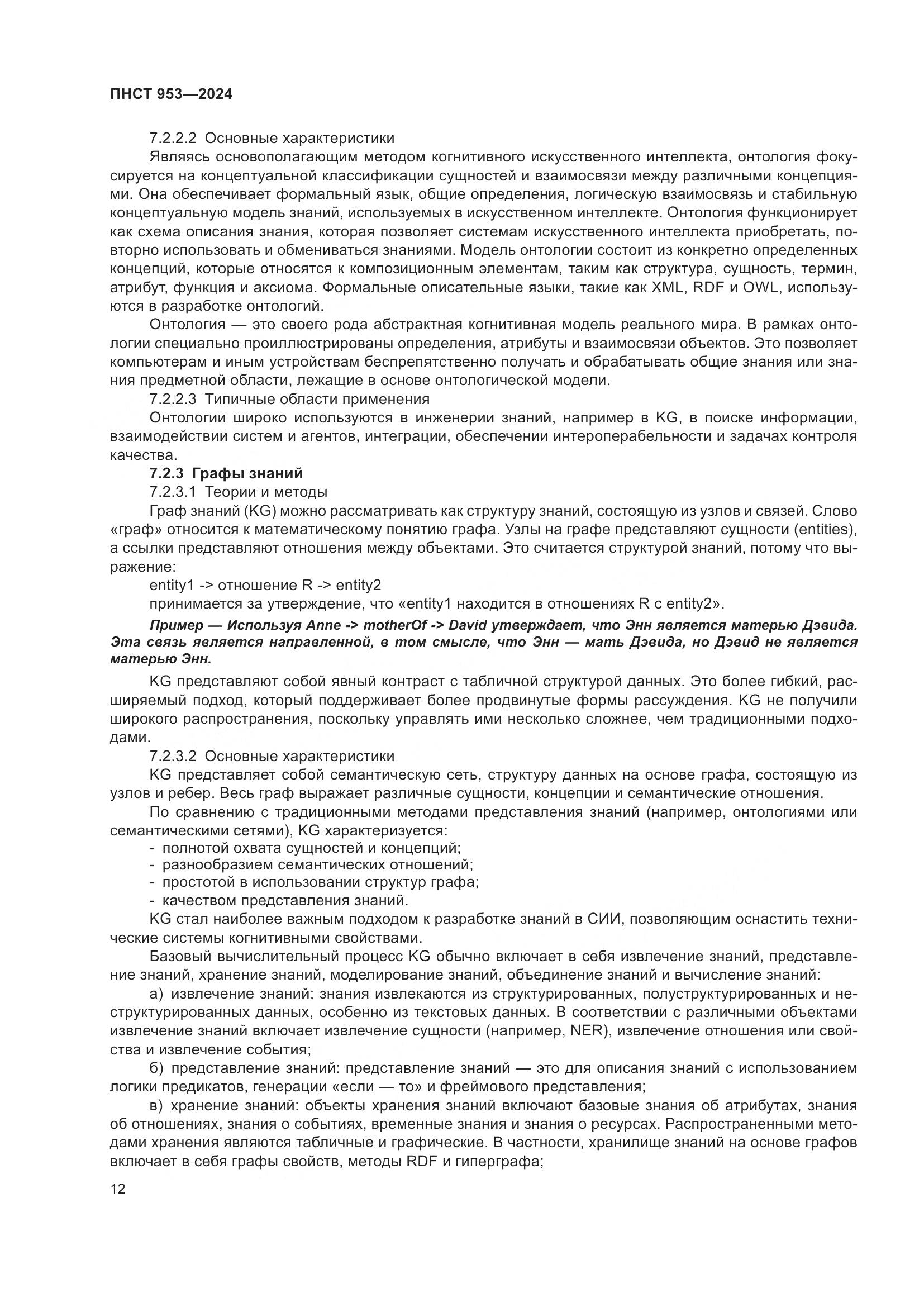 ПНСТ 953-2024, страница 16