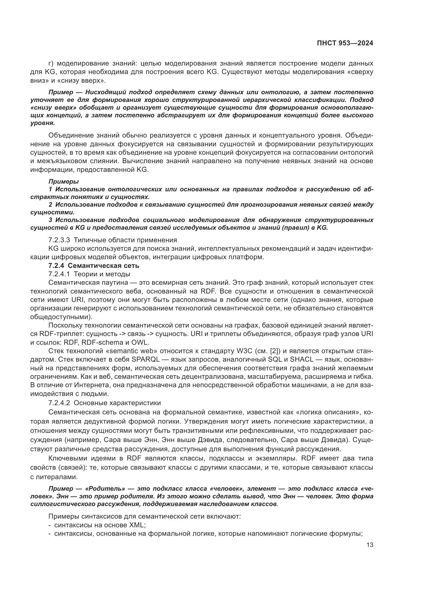 ПНСТ 953-2024, страница 17