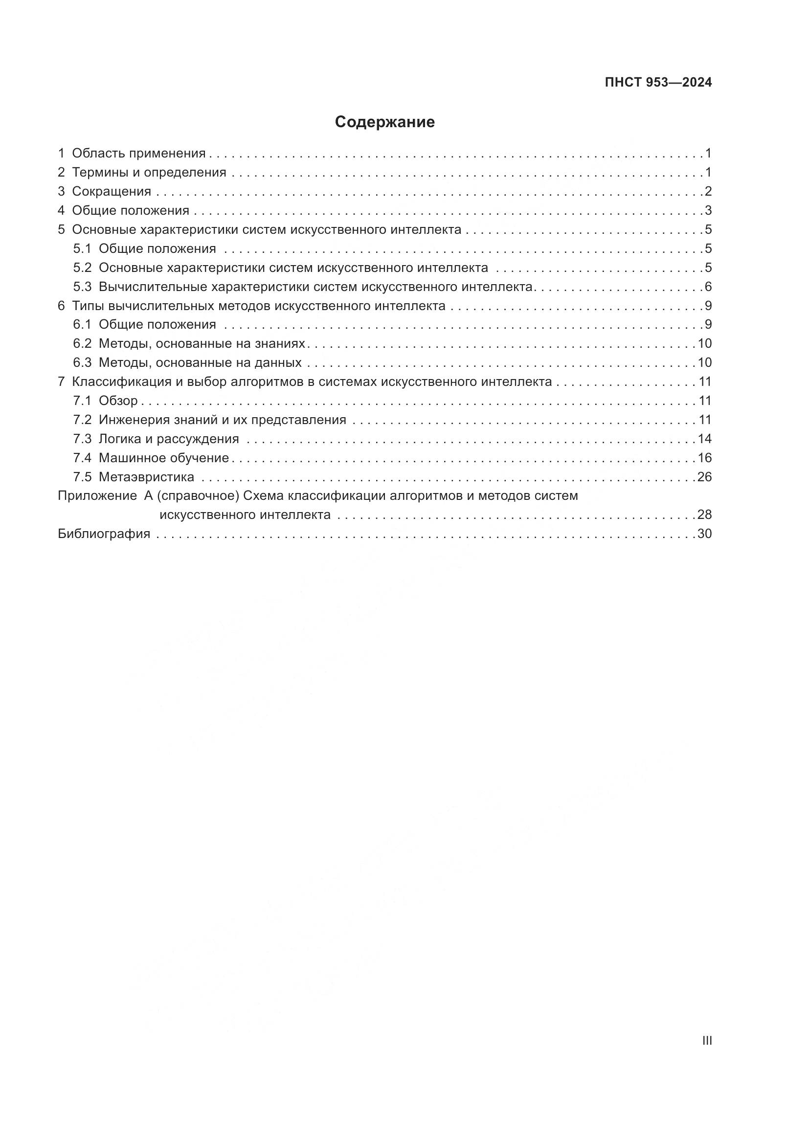 ПНСТ 953-2024, страница 3