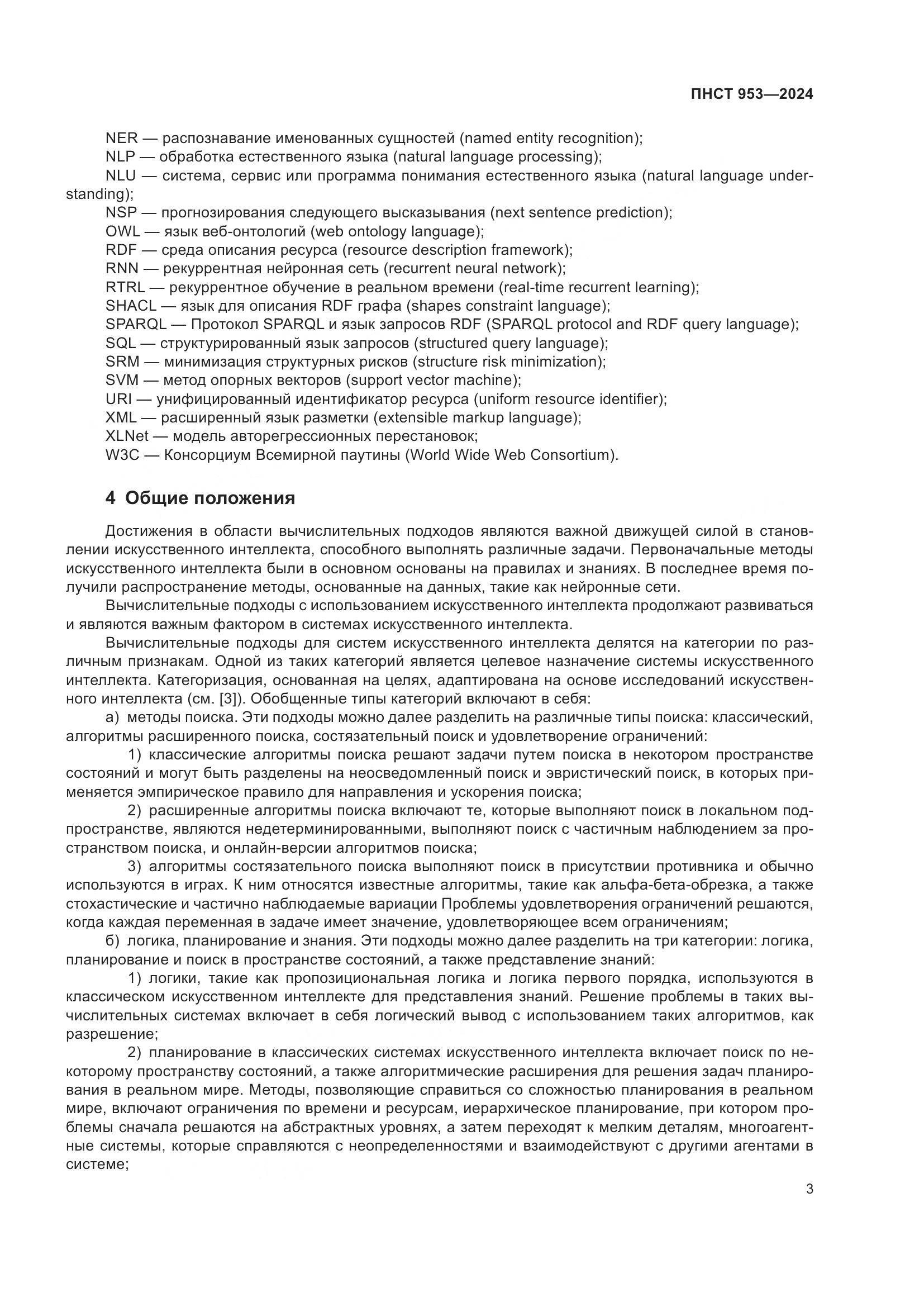 ПНСТ 953-2024, страница 7