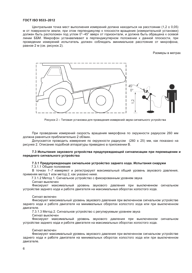 ГОСТ ISO 9533-2012, страница 10