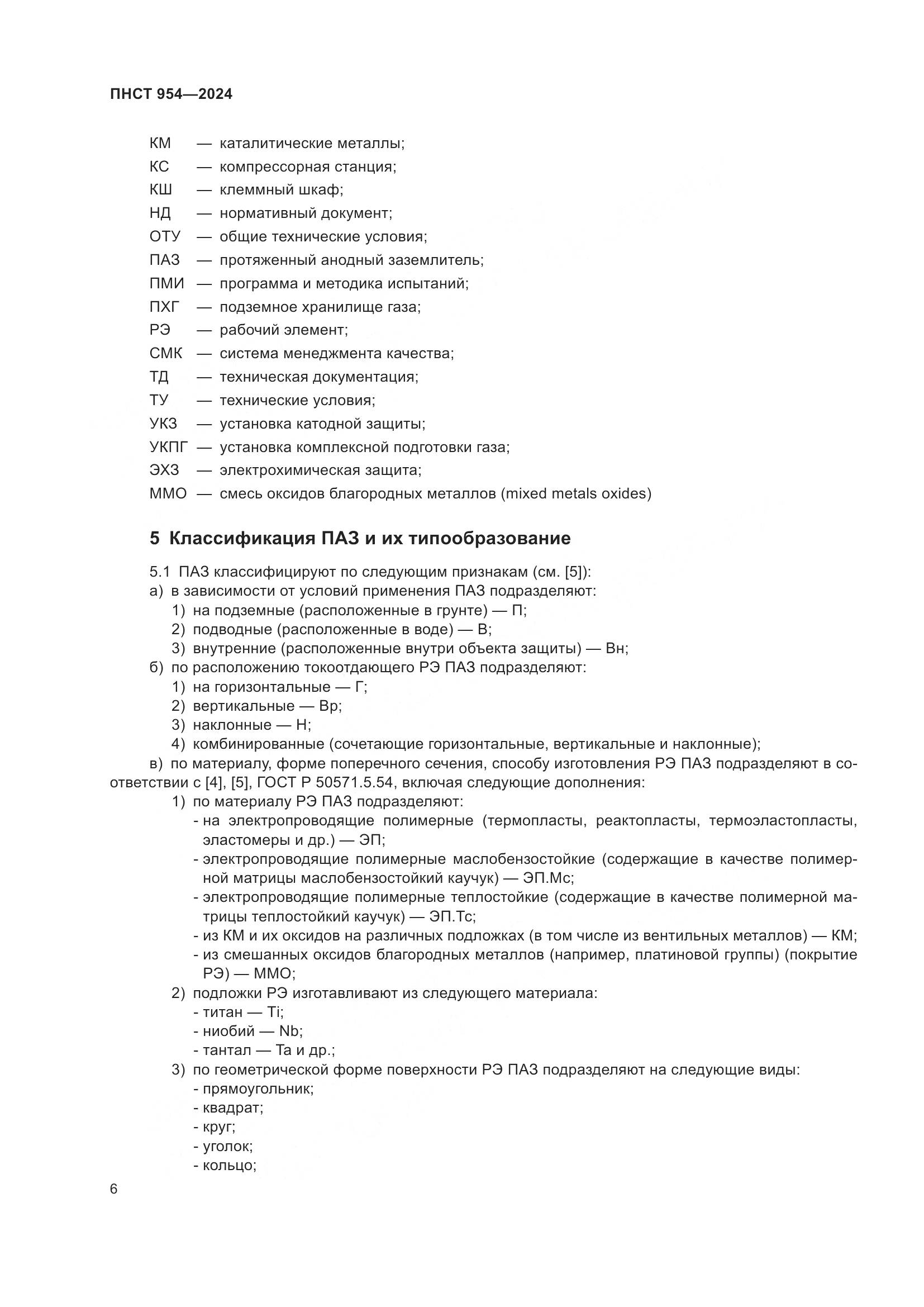 ПНСТ 954-2024, страница 10