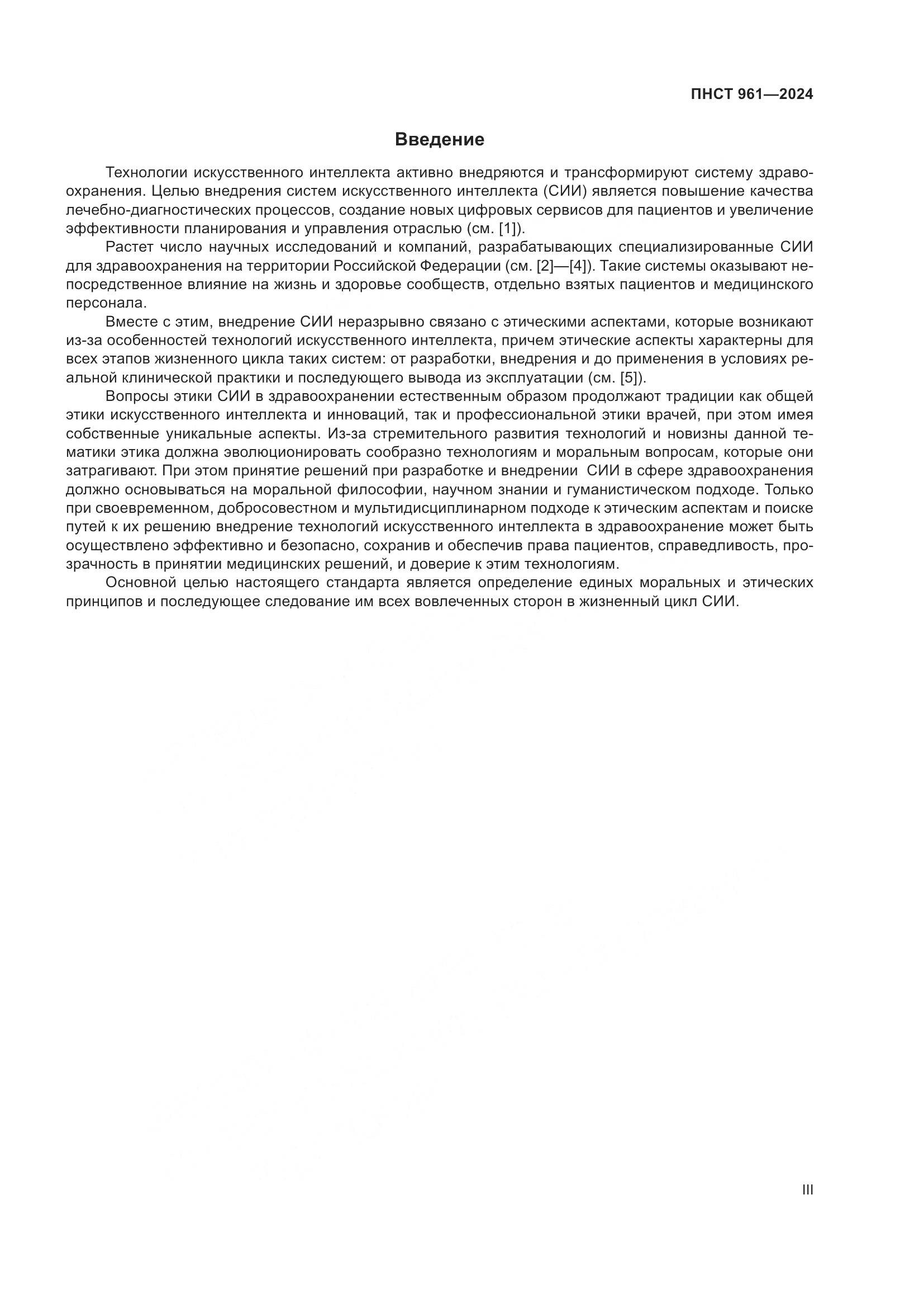 ПНСТ 961-2024, страница 3