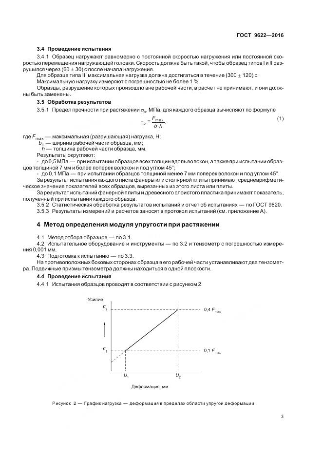 ГОСТ 9622-2016, страница 7