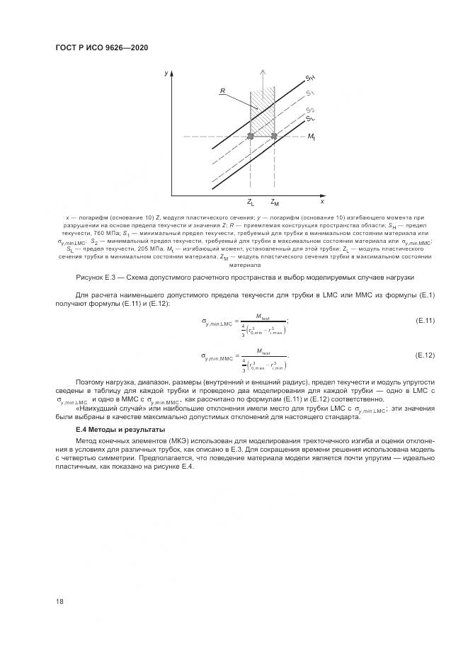 ГОСТ Р ИСО  9626-2020, страница 22