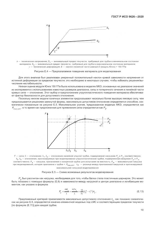 ГОСТ Р ИСО  9626-2020, страница 23