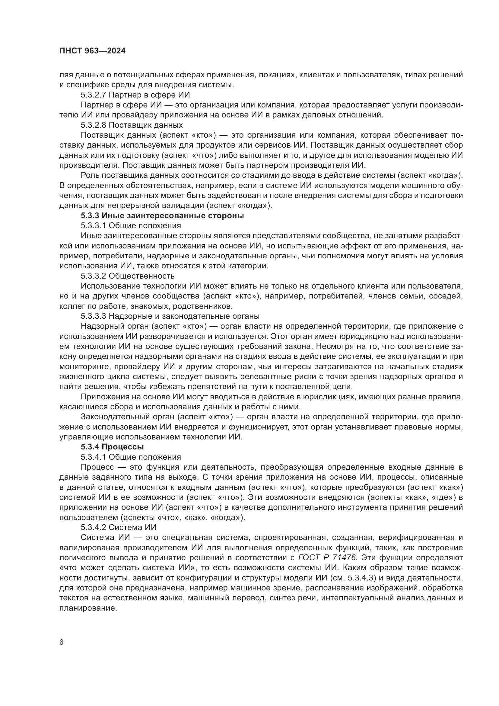 ПНСТ 963-2024, страница 10