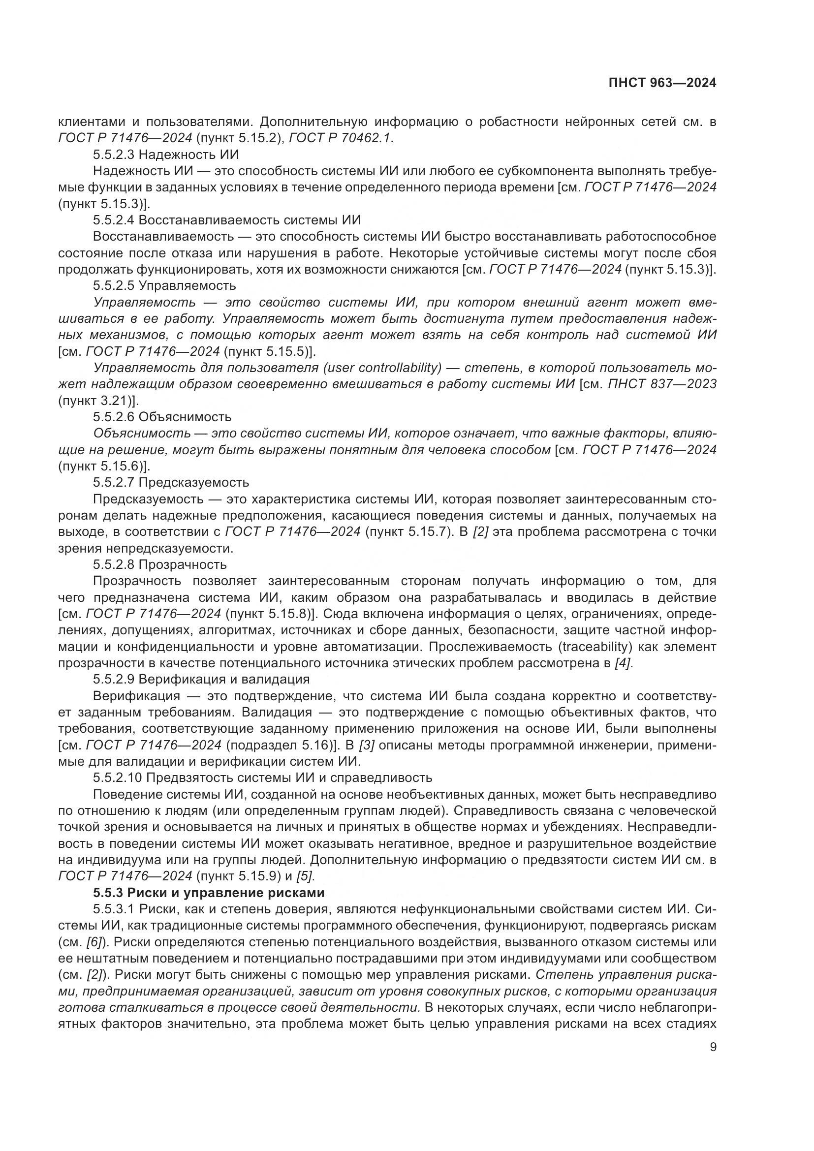 ПНСТ 963-2024, страница 13