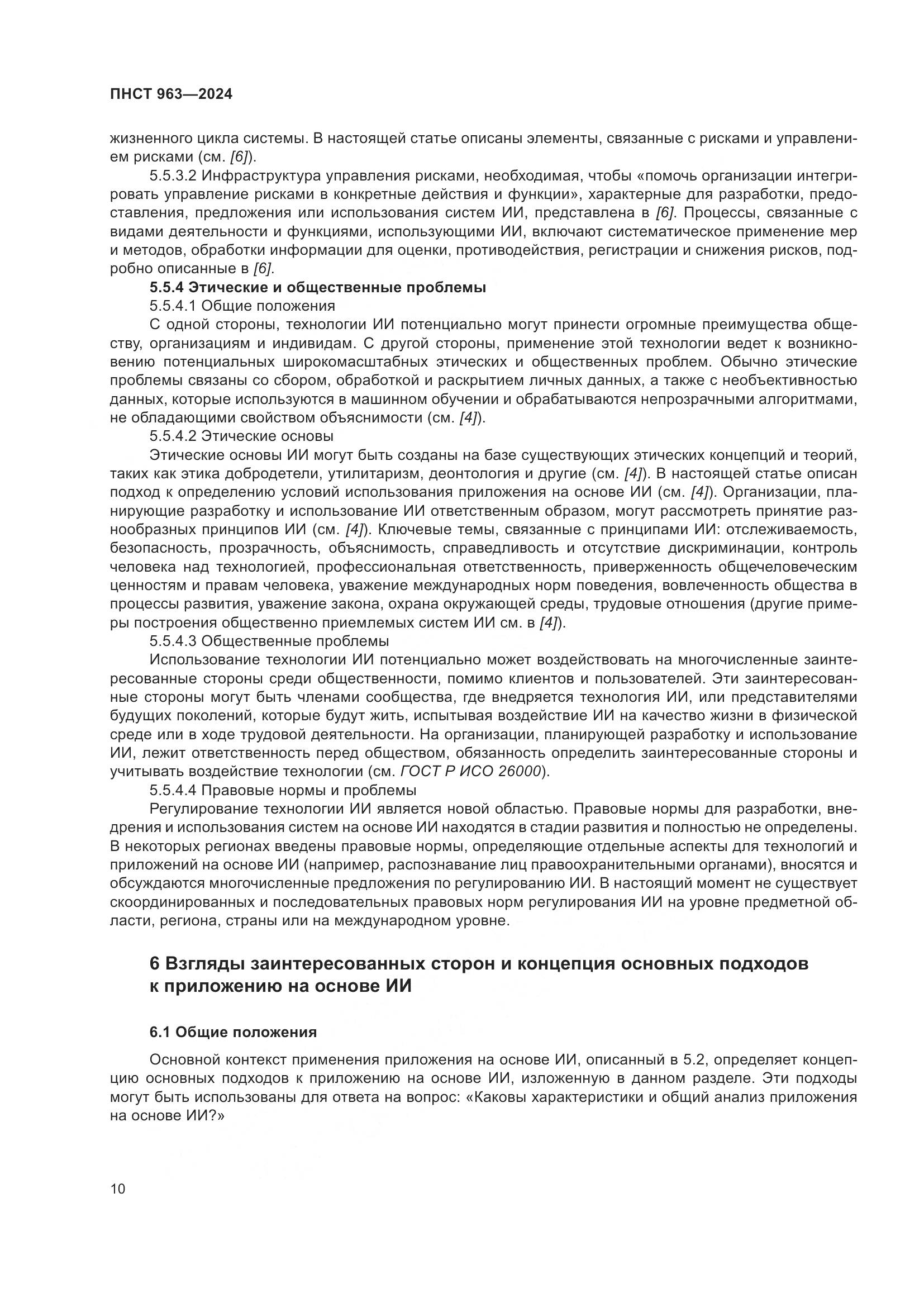 ПНСТ 963-2024, страница 14