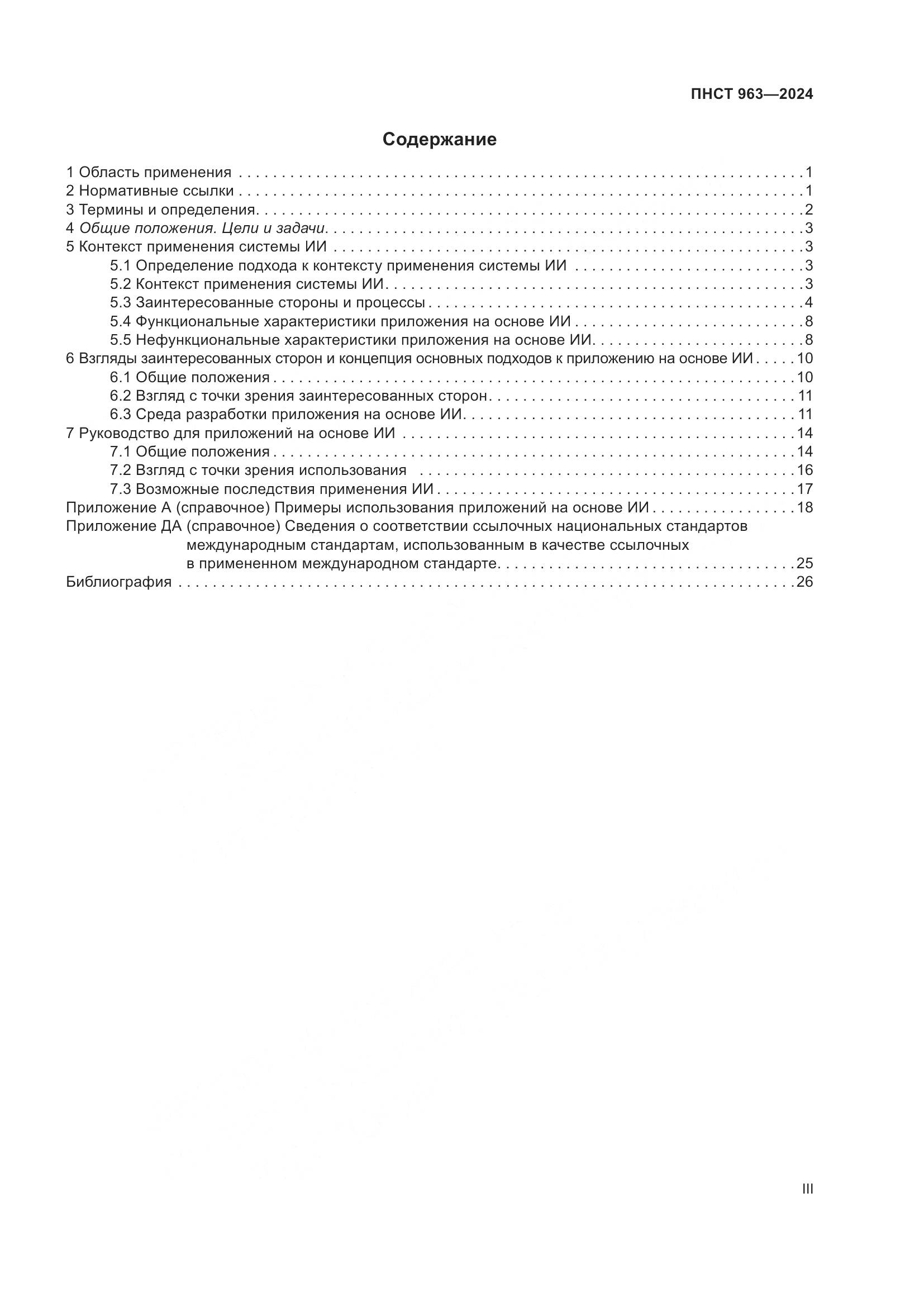 ПНСТ 963-2024, страница 3