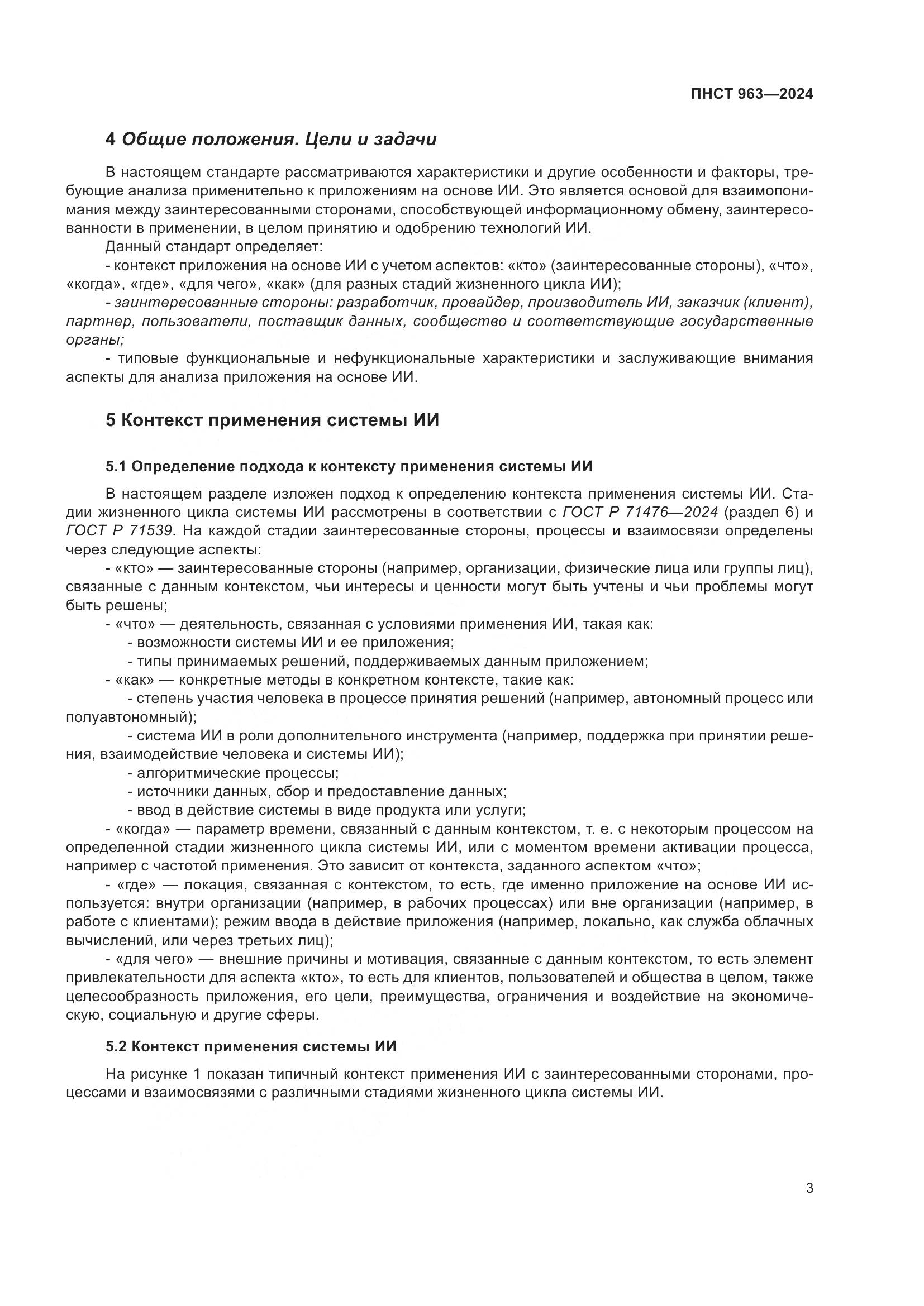 ПНСТ 963-2024, страница 7