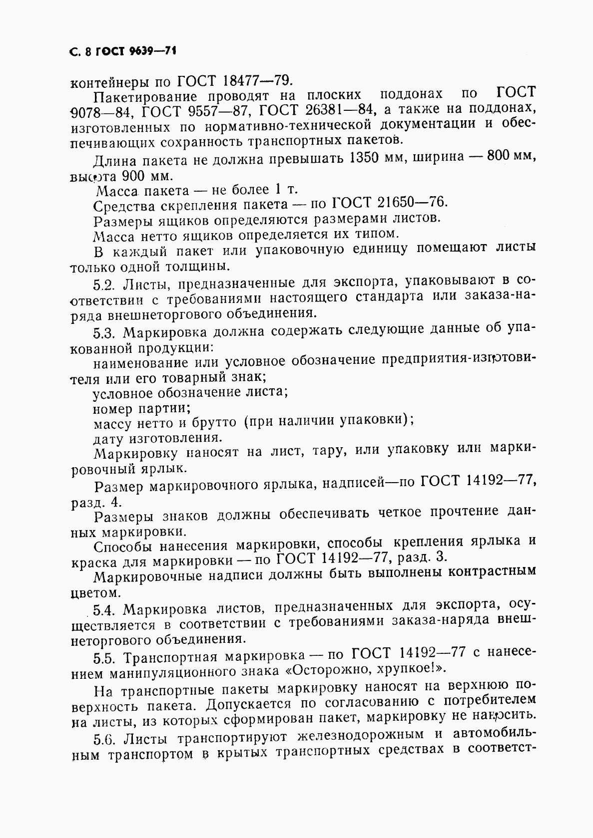 ГОСТ 9639-71, страница 9