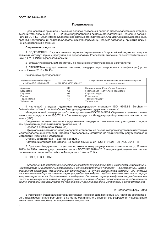 ГОСТ ISO 9648-2013, страница 2