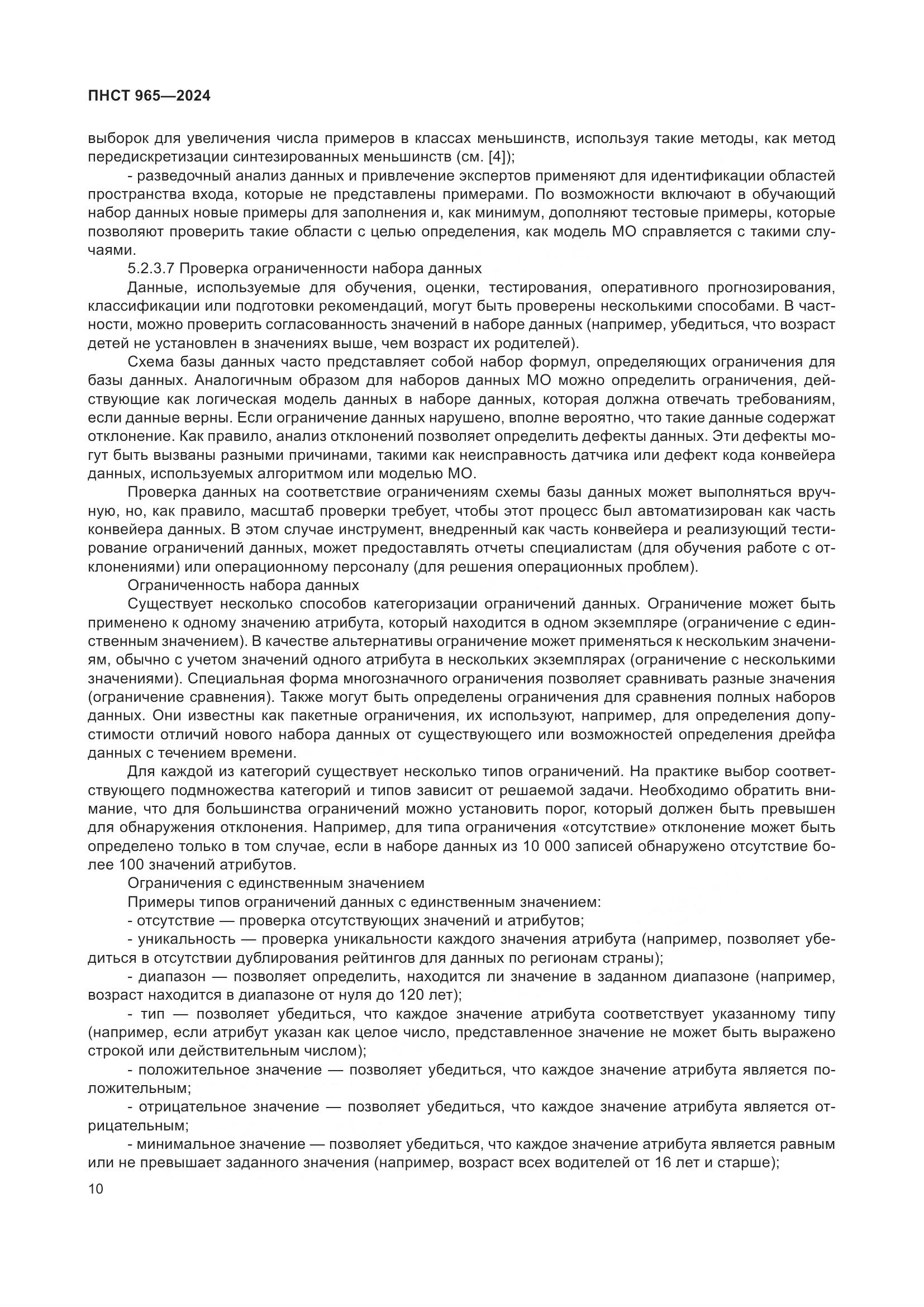 ПНСТ 965-2024, страница 14