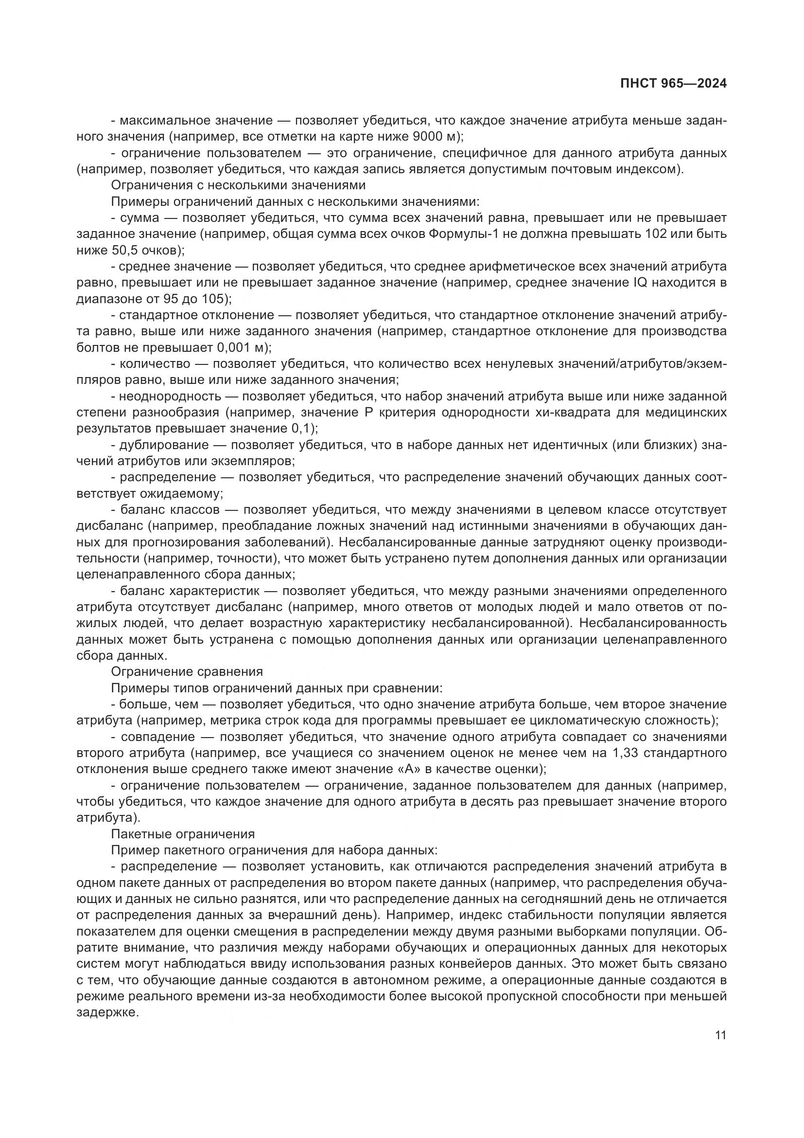 ПНСТ 965-2024, страница 15