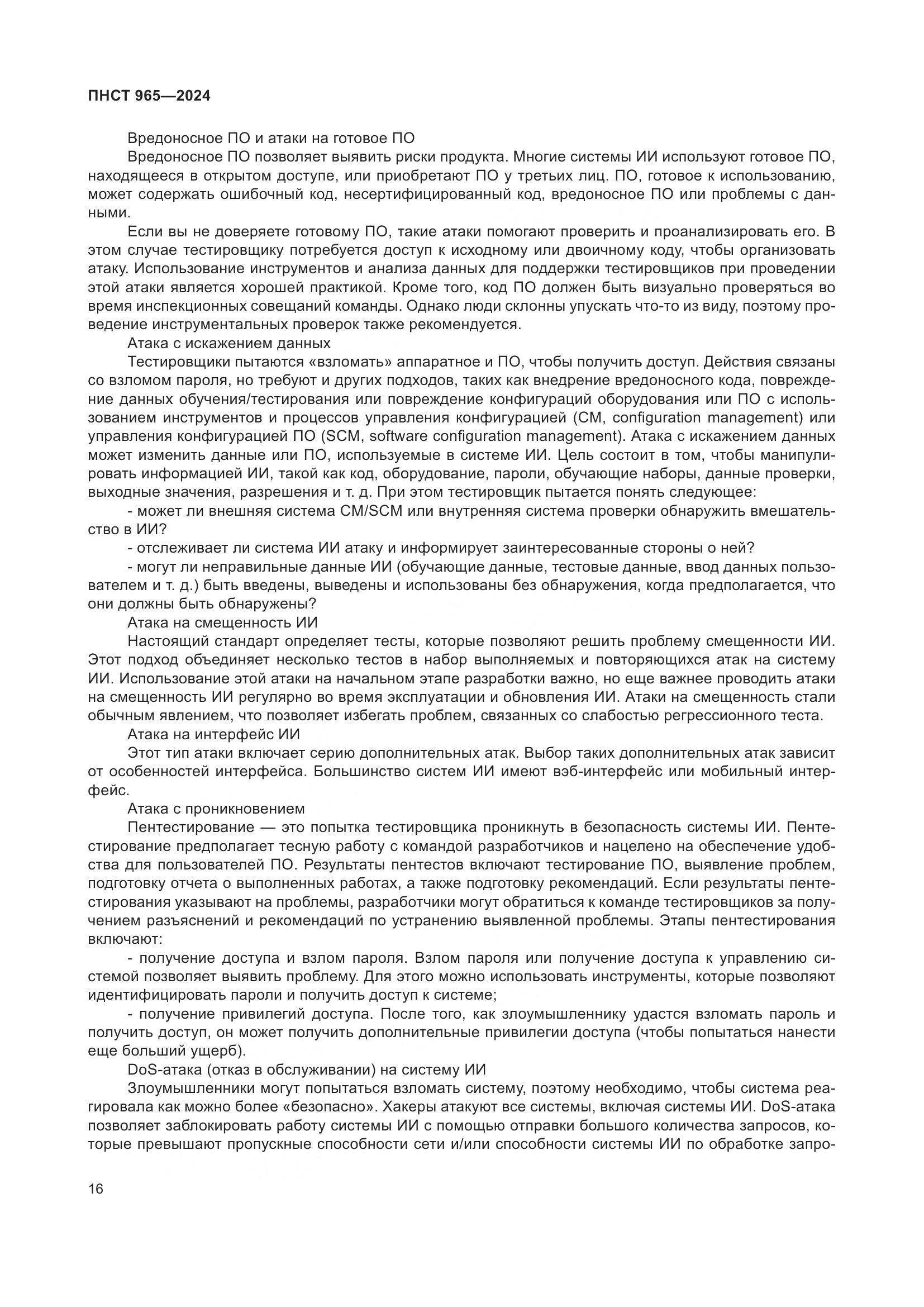 ПНСТ 965-2024, страница 20