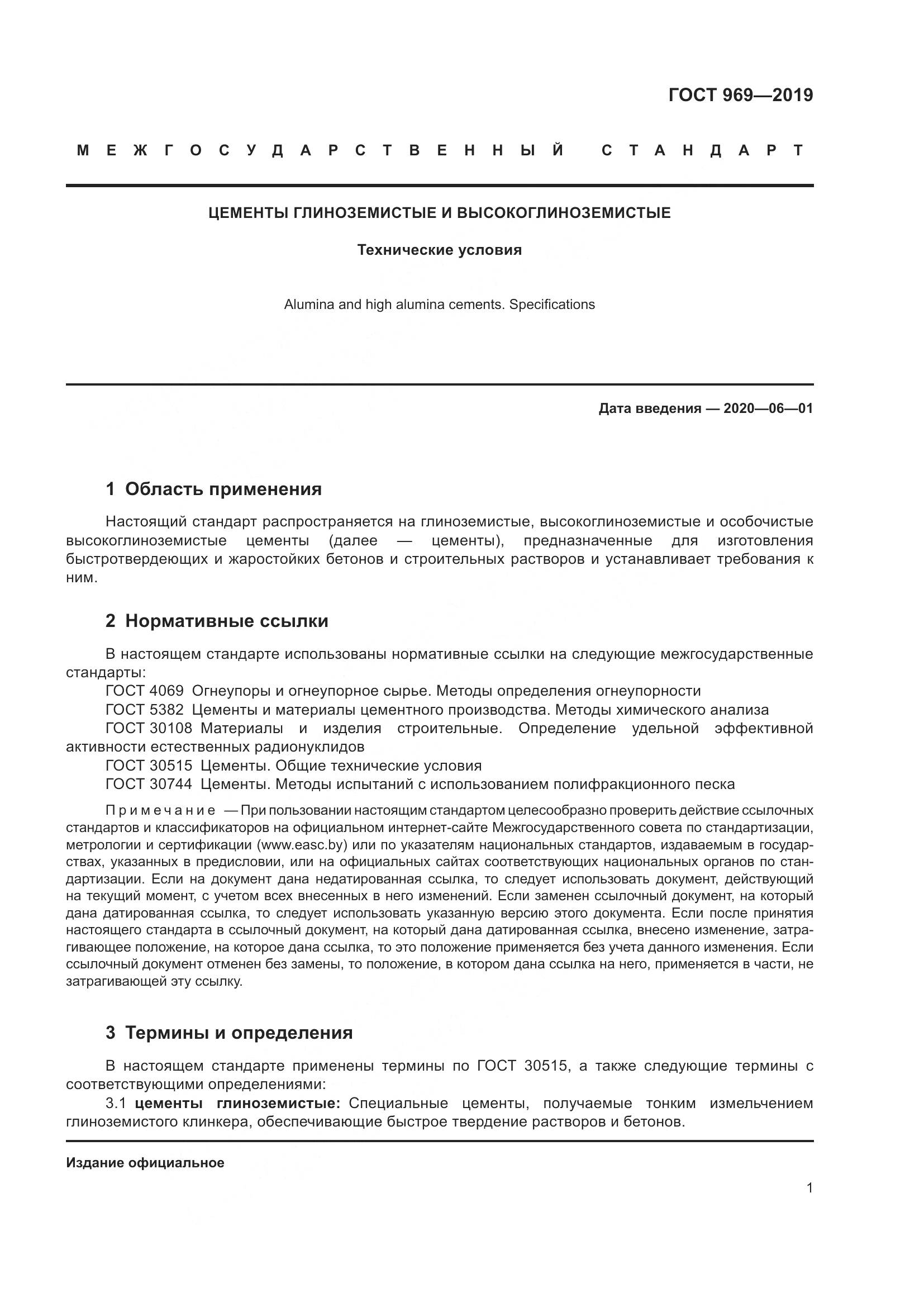 ГОСТ 969-2019, страница 5