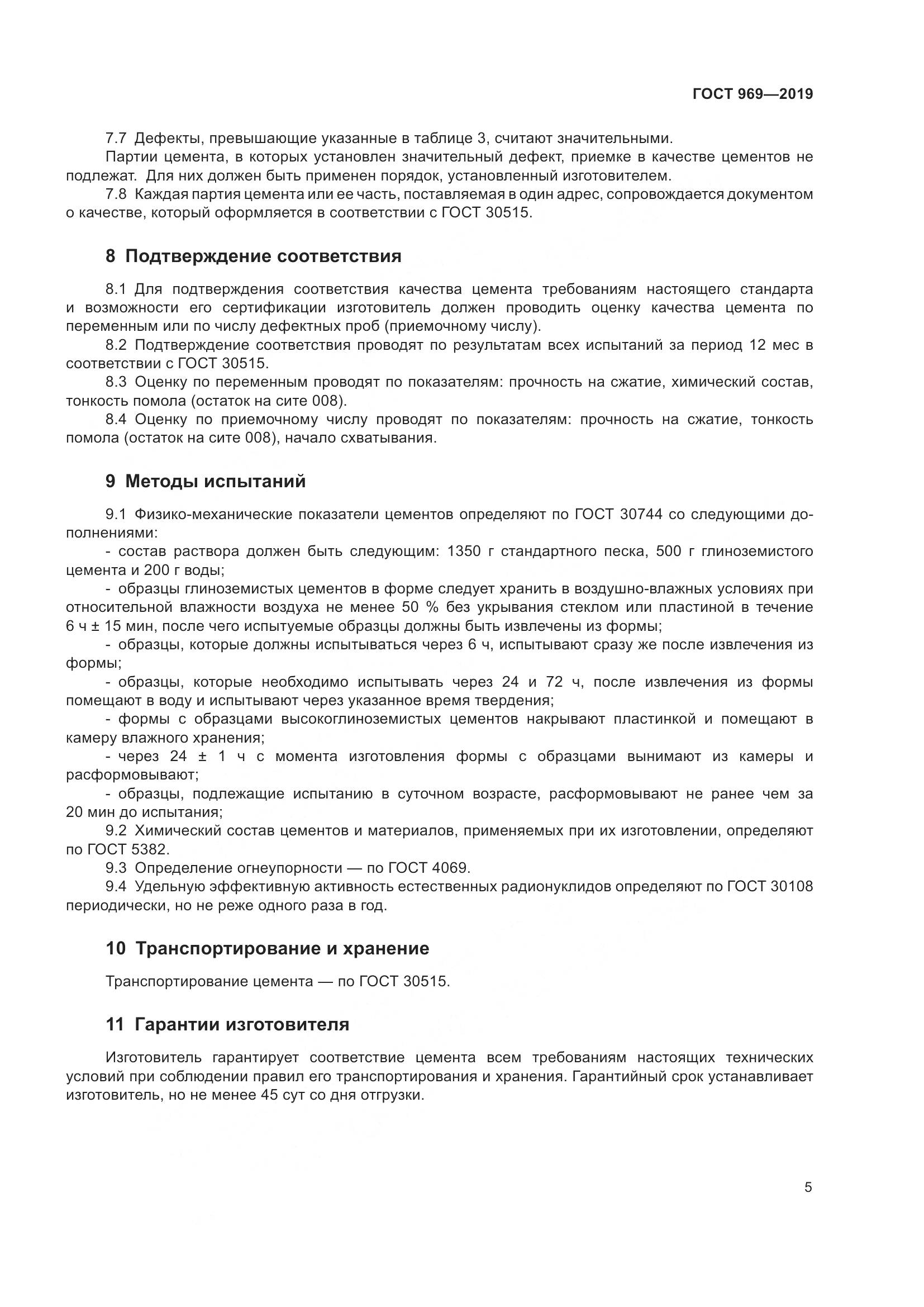 ГОСТ 969-2019, страница 9