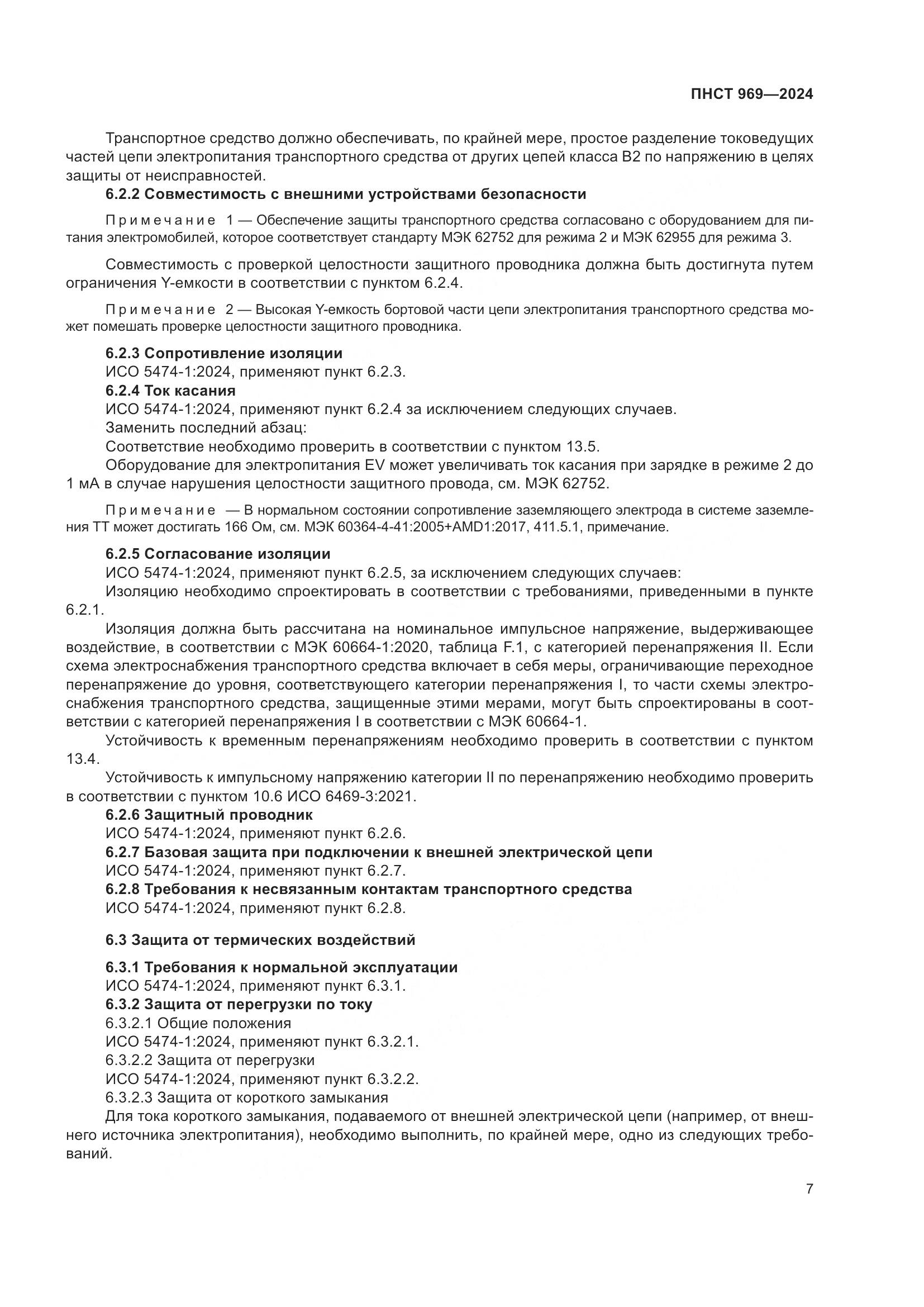 ПНСТ 969-2024, страница 13