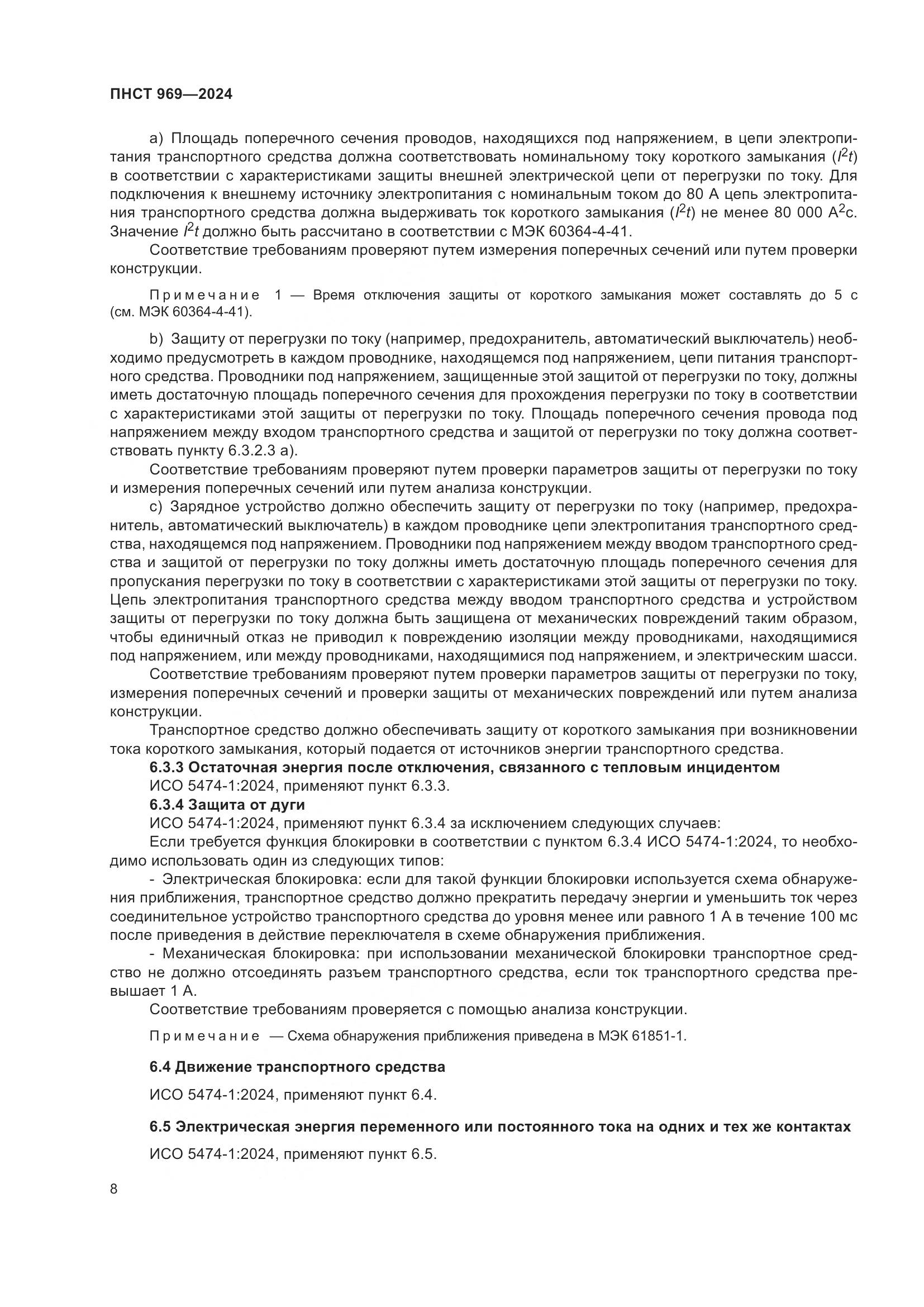 ПНСТ 969-2024, страница 14