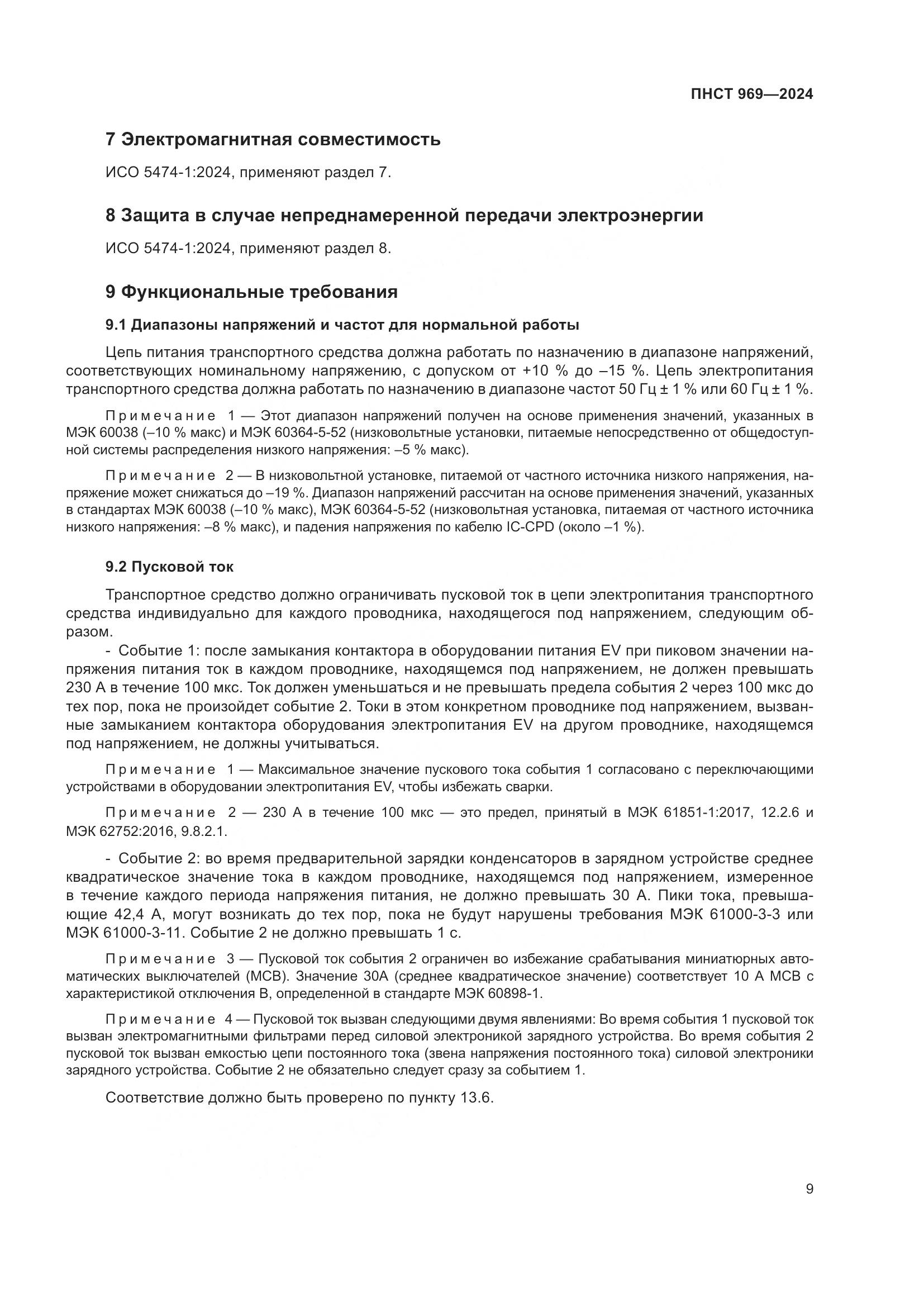 ПНСТ 969-2024, страница 15
