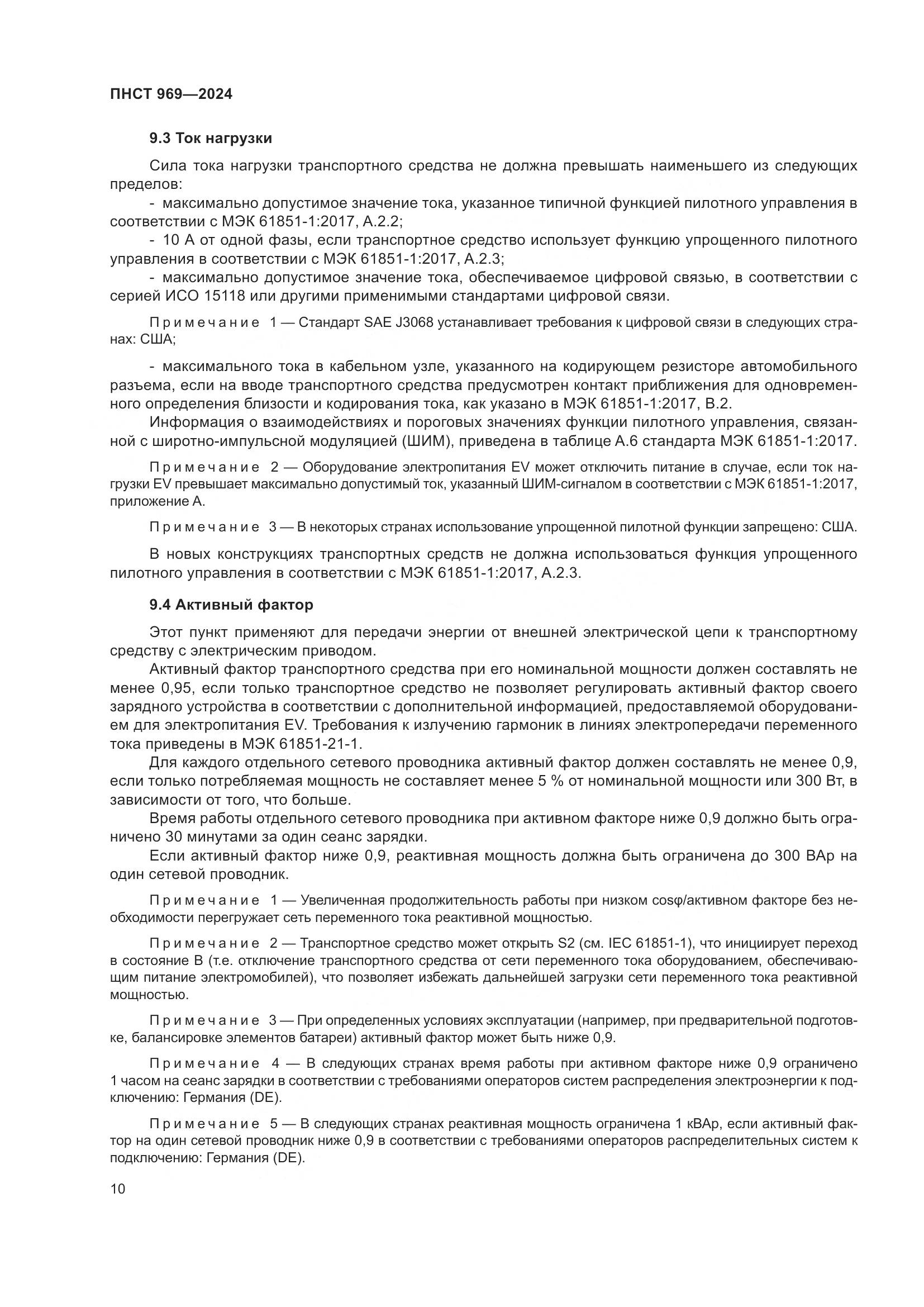 ПНСТ 969-2024, страница 16