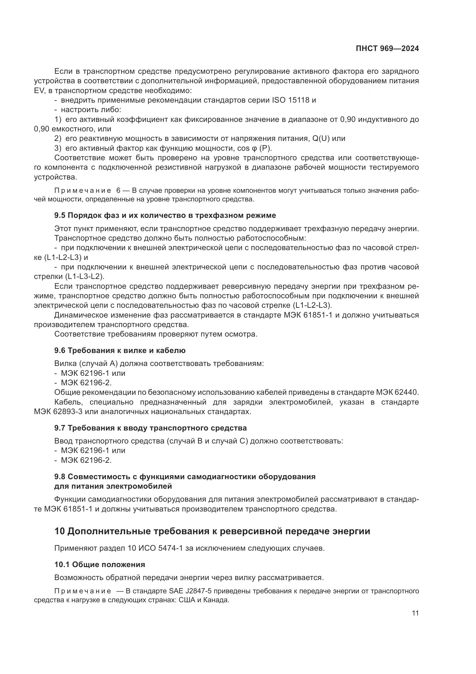 ПНСТ 969-2024, страница 17