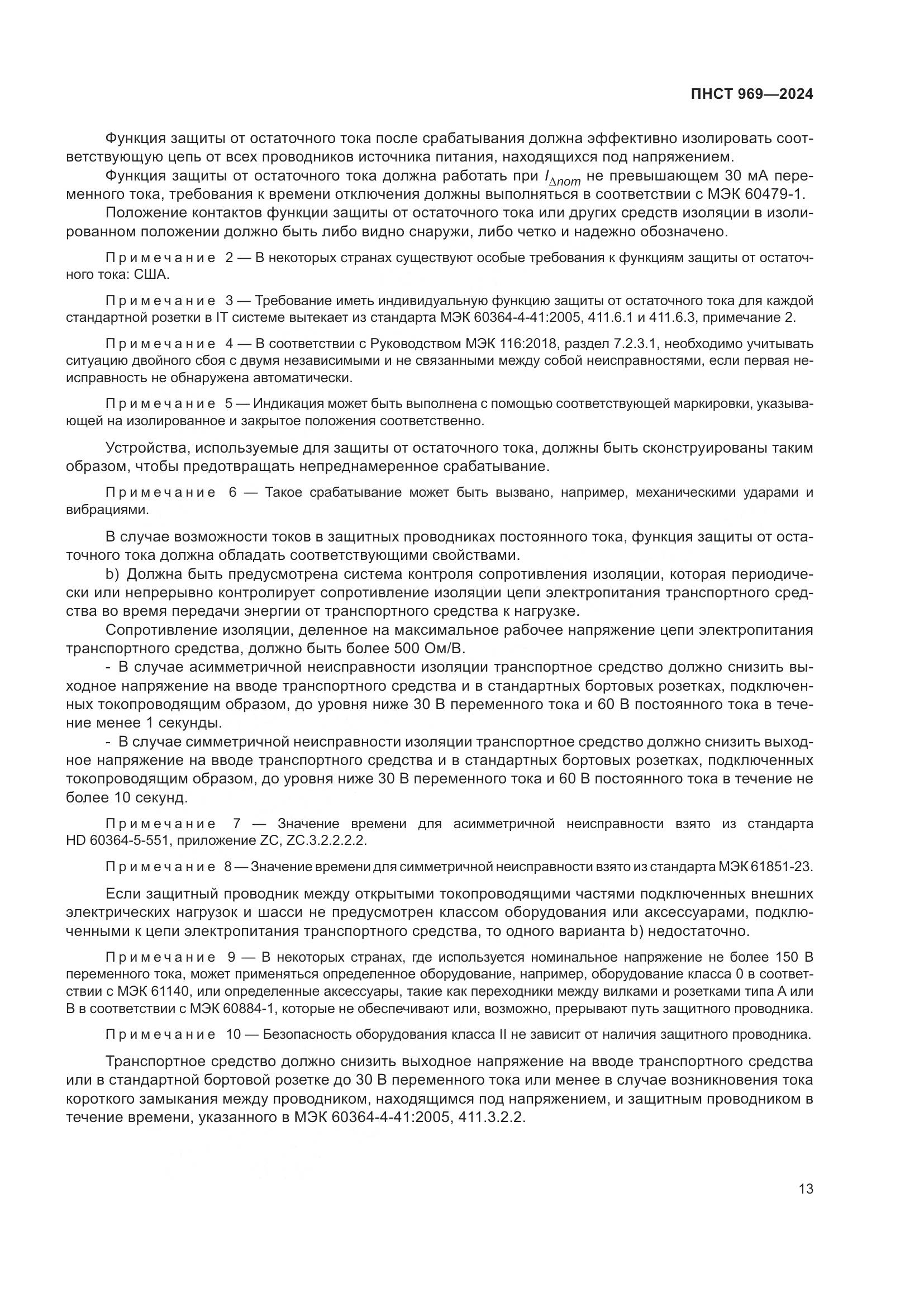 ПНСТ 969-2024, страница 19