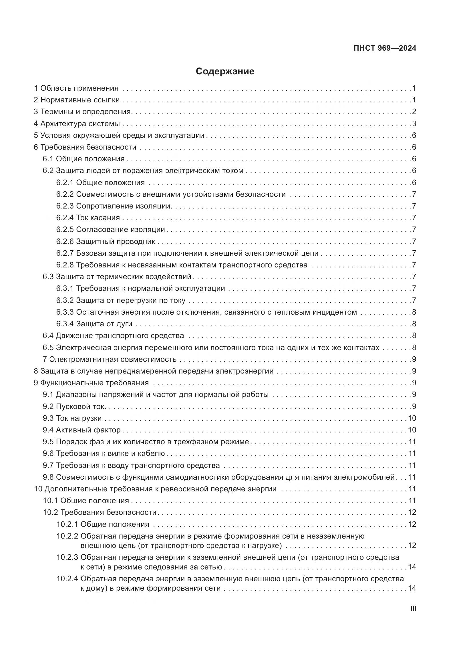ПНСТ 969-2024, страница 3